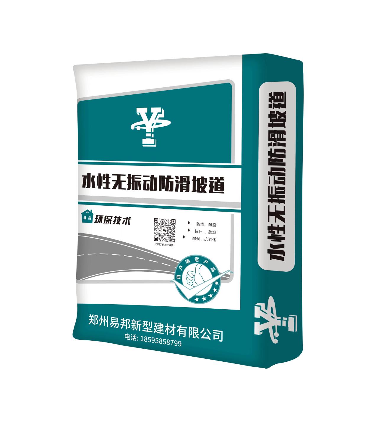 水性无振动止滑坡道材料