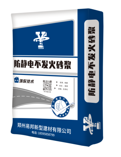 防静电不发火砂浆